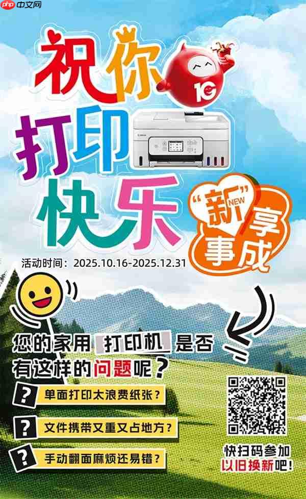 佳能G系列打印机十周年：携手新老用户 共庆打印快乐