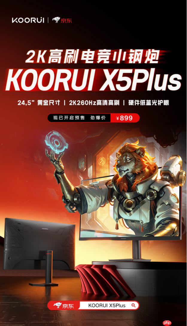 科睿X5Plus上市：24.5英寸2K260Hz“小钢炮”，百元档小屏电竞新选择