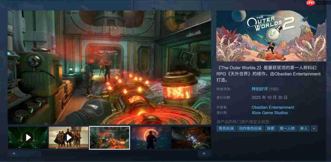 《天外世界2》开局体验良好 Steam初期评价“特别好评”