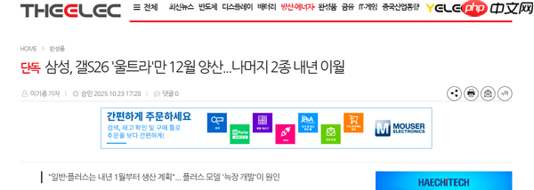 曝三星S26系列手机生产计划调整:仅Ultra版12月投产