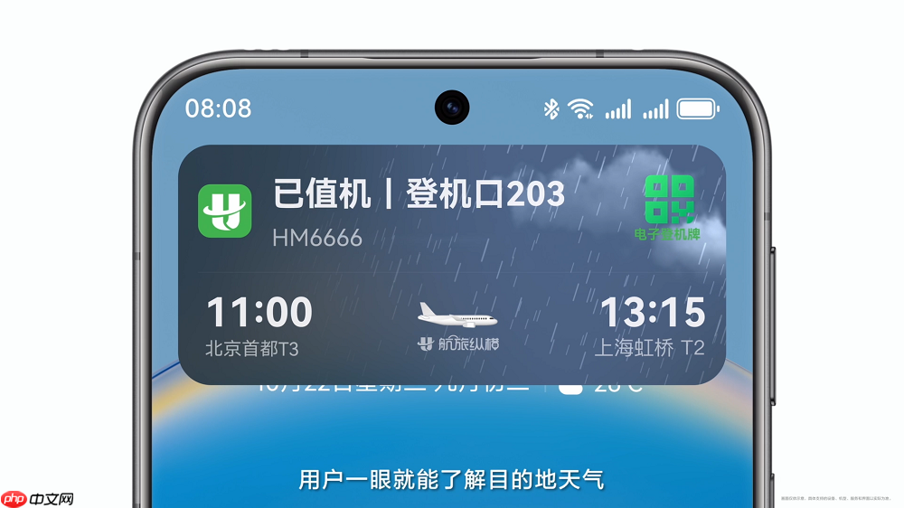 航旅纵横深度适配HarmonyOS6,首发天气动效实况窗,让航旅出行超“6”的