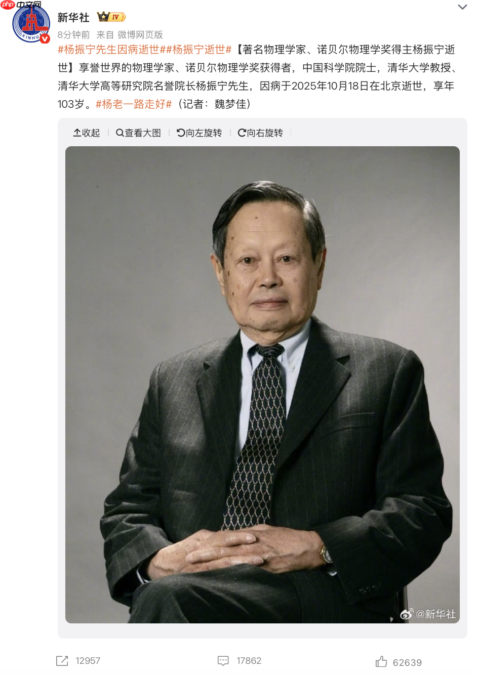 我国著名物理学家、诺贝尔物理学奖得主杨振宁先生遗体告别仪式今日举行