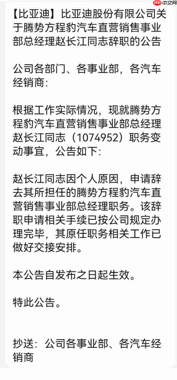 腾势焕新关键人物 赵长江发朋友圈官宣离职比亚迪