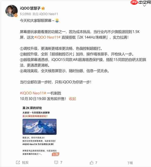 iQOO Neo11搭载2K 144Hz珠峰屏:同档最贵