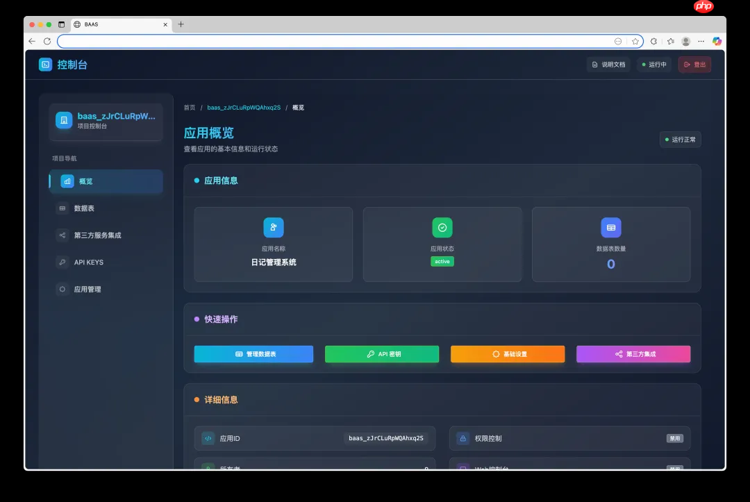 AipexBase，中国首个 AI 原生后端基础设施正式开源