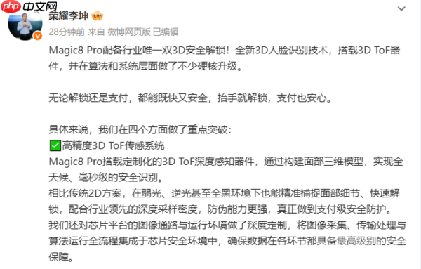 荣耀李坤：Magic8 Pro拥有行业唯一双3D安全解锁