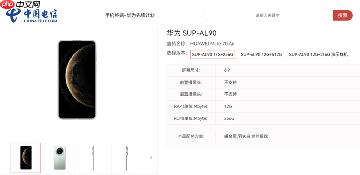 “人人都买的起”的超薄手机 华为Mate 70 Air定价会很亲民?11月发布