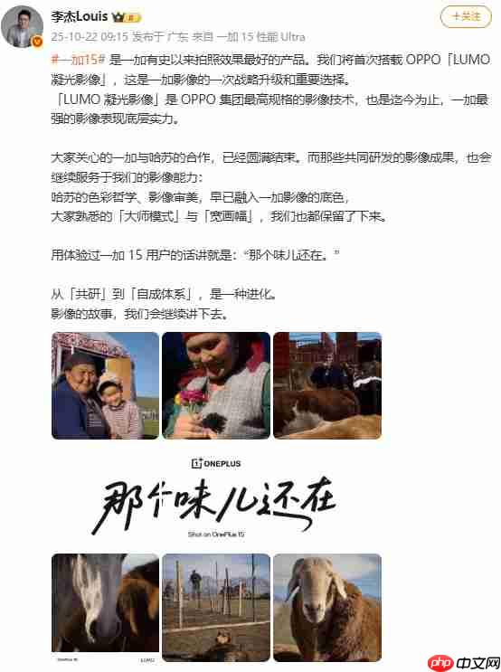 一加 15搭载OPPO「LUMO凝光影像」！影像实力再进化