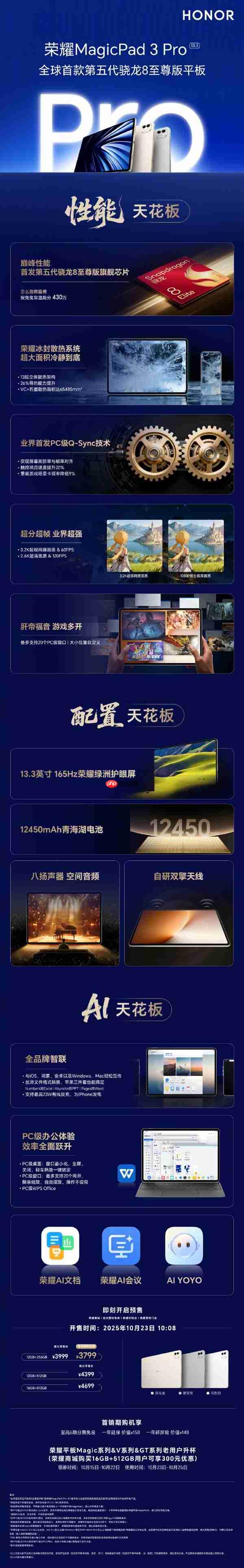 首发第五代骁龙8至尊版!荣耀MagicPad 3 Pro首销:3799元起
