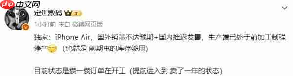 传iPhone Air进入前加工制程停产状态 因销量未达预期