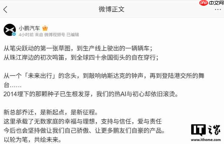 小鹏汽车新总部在广州正式启用：40 万平面积、2 万平餐厅