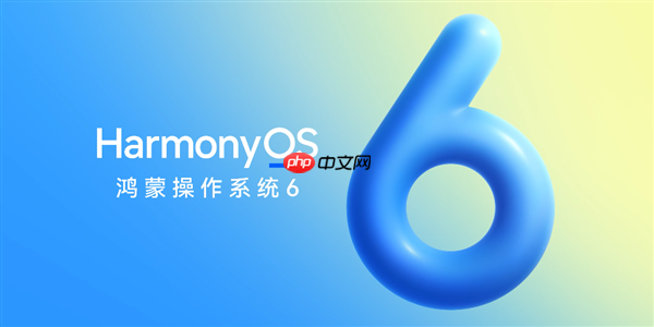 华为HarmonyOS 6升级准备教程发布：外部存储备份机型包括Mate 30/P40系列