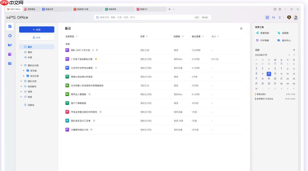 金山办公：WPS 表格系列产品国内日活设备数破亿
