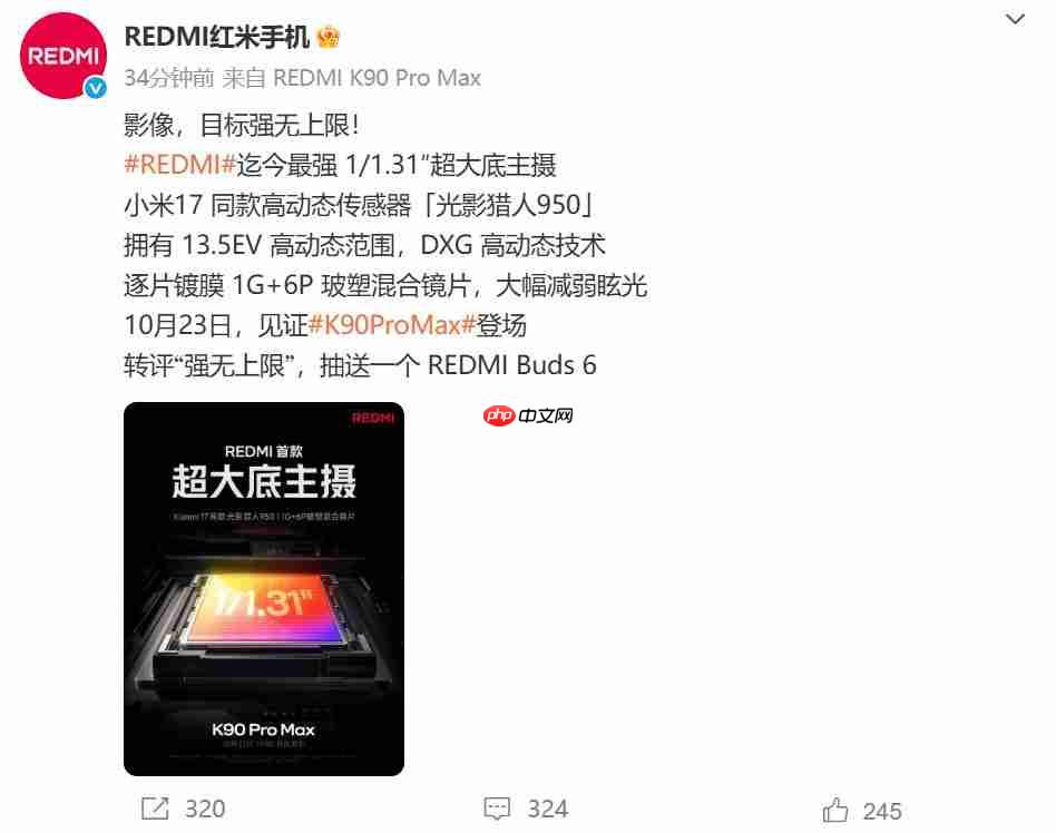 小米17同款光影猎人950！REDMI K90 Pro Max主摄规格公布