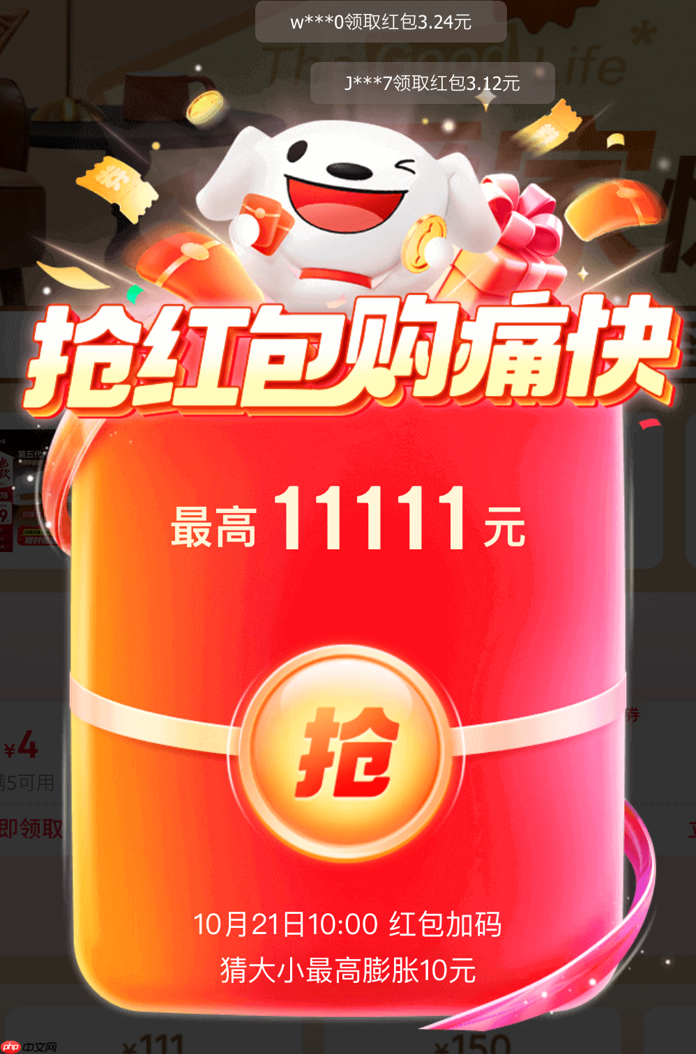 建议见好就收：今日 10:00 京东红包再加码，猜大小最高领 10 元