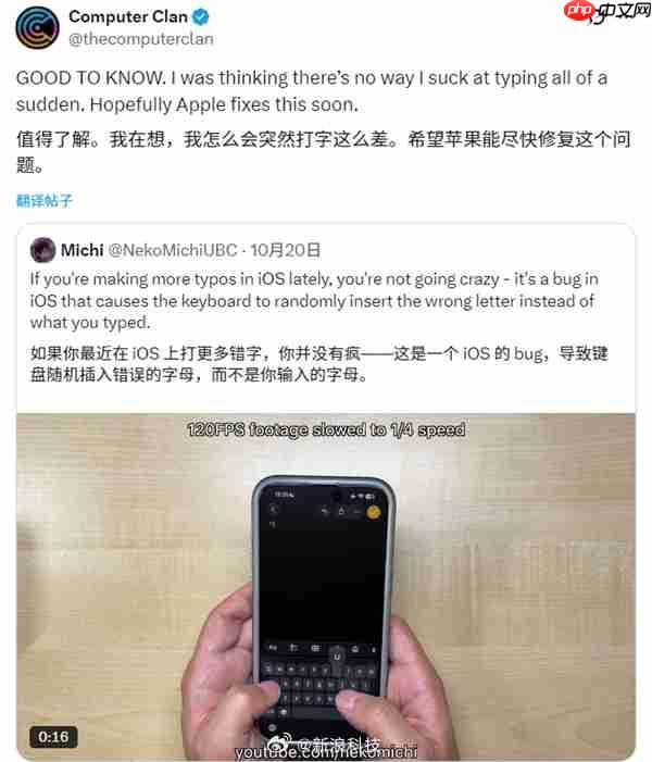 用户吐槽iOS 26输入法Bug：空格键偶尔失灵 打字精度明显下降