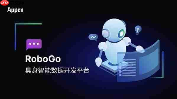 澳鹏发布RoboGo具身智能数据开发平台,破解AI物理世界交互数据难题