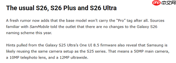 三星S26系列命名方案曝光:无S26 Pro 引入自研心片