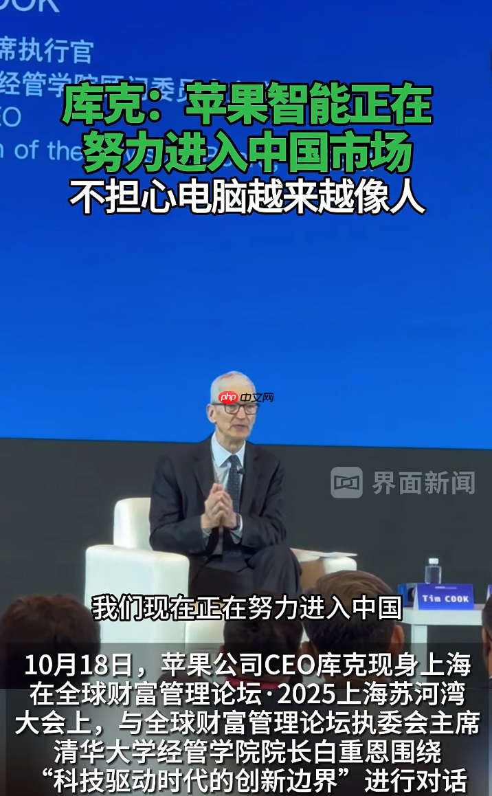 库克官宣：苹果 AI 中文版正在努力进入中国市场