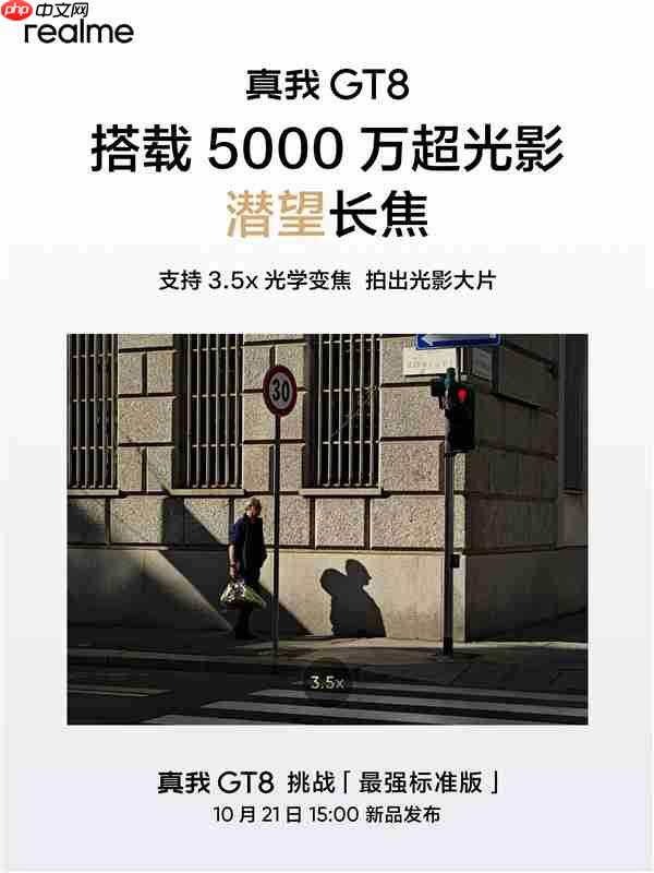 挑战最强标准版！真我GT8公布：同级唯一潜望长焦+理光GR影像