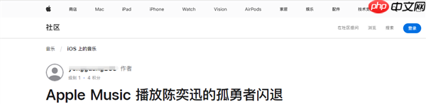 苹果 iOS 26.0.1版本Music播放《孤勇者》闪退 客服:这是兼容性bug 不影响正常使用