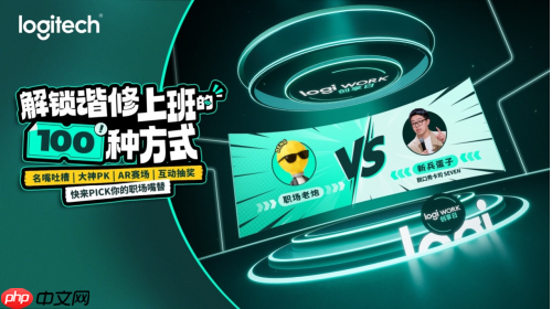 2025罗技创享日开幕，重塑未来职场新纪元