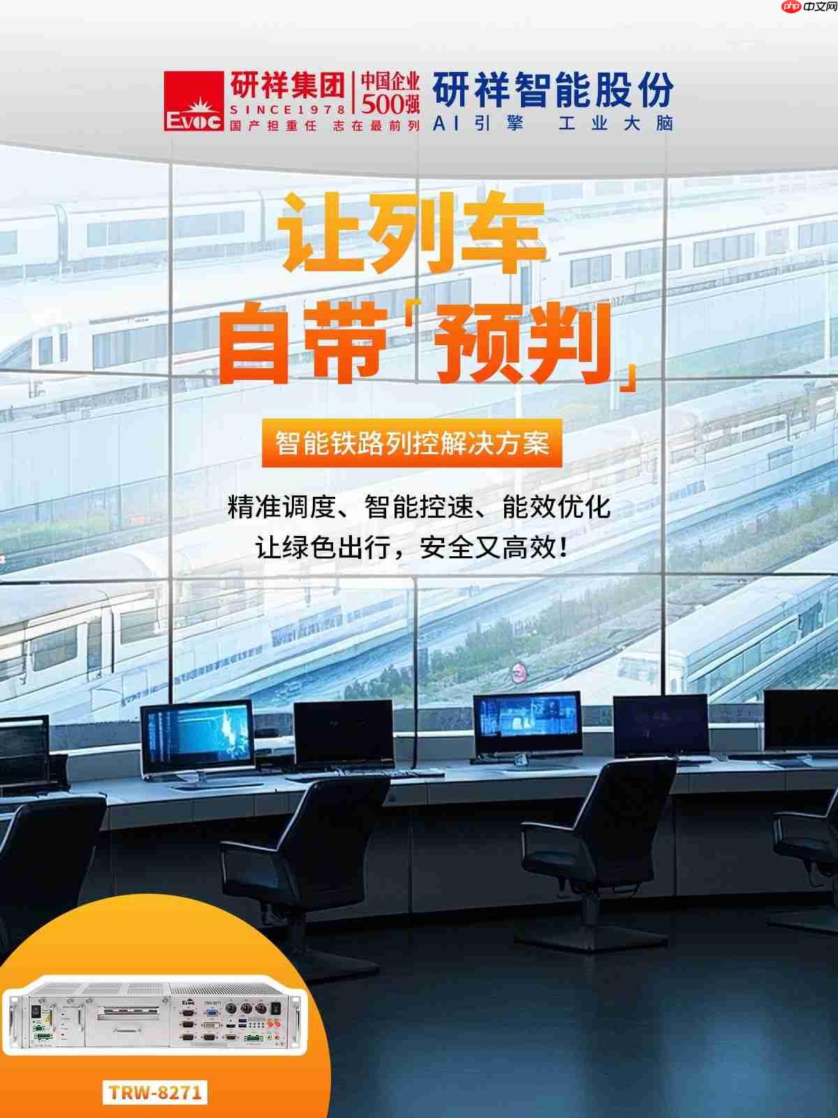 藏不住了!研祥智能轻松拿捏出行难题,尽在掌握!