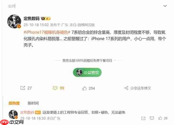 iPhone 17 Pro机身褪色 博主:无法避免