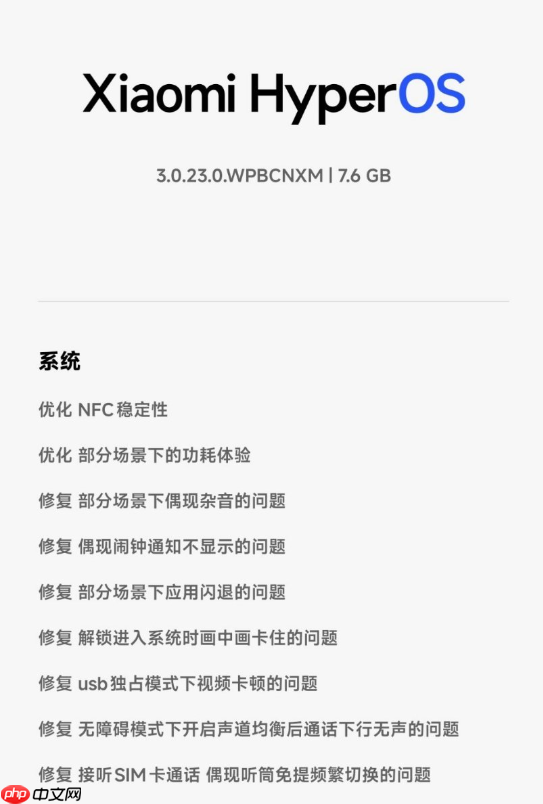 小米17 Pro Max获澎湃OS 3.0.23.0更新 背屏功能优化