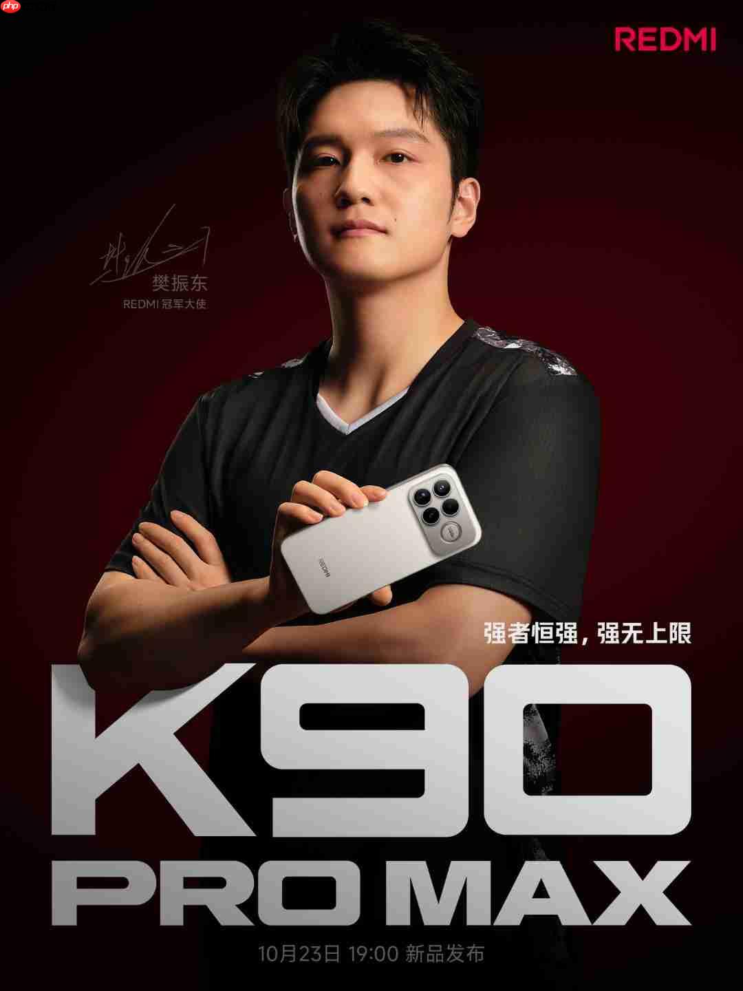 10月23日发布!redmi k90 pro max定档