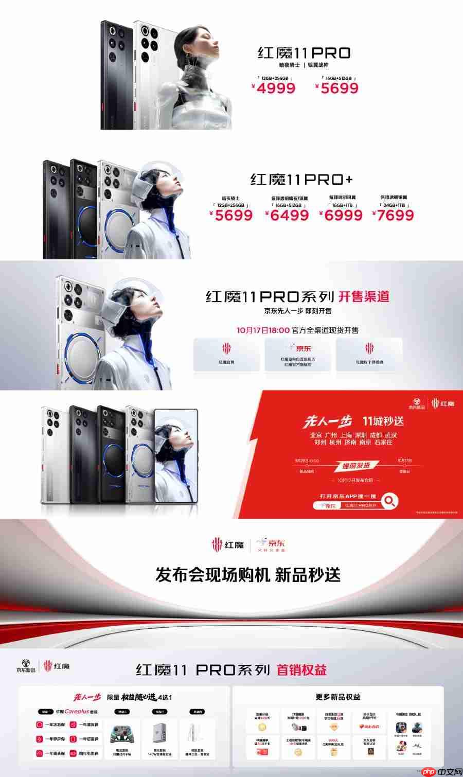 红魔11 Pro系列正式发布：Pro配8000mAh大电池 Pro+有水冷！
