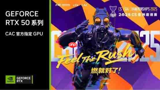 CAC 2025官方比赛平台GeForce RTX 5080 GPU助力职业选手实力发挥,燃爆赛场