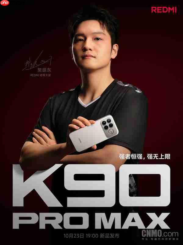 史上最强的K!REDMI官宣K90 Pro Max于10月23日发布