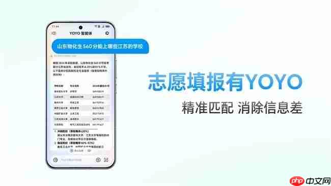 荣耀YOYO智能体携掌上高考掀起AI志愿报考新革命