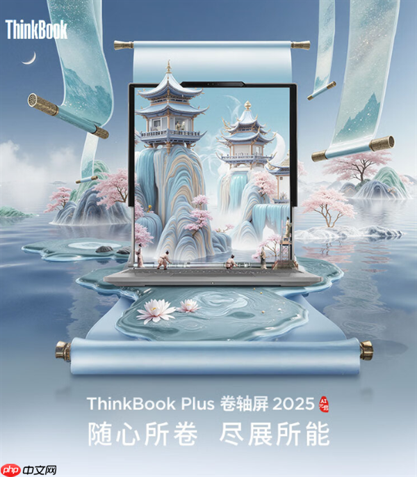 联想全球首款卷轴屏PC上市：屏幕可延伸至16.7英寸 首发29999元