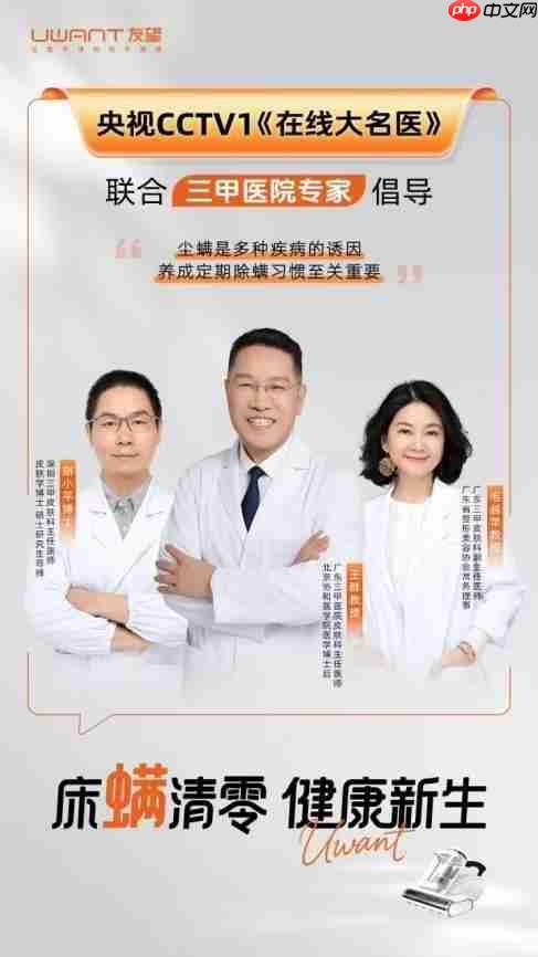 2025除螨仪推荐怎么选?权威认证款+真实口碑,帮你锁定靠谱品牌