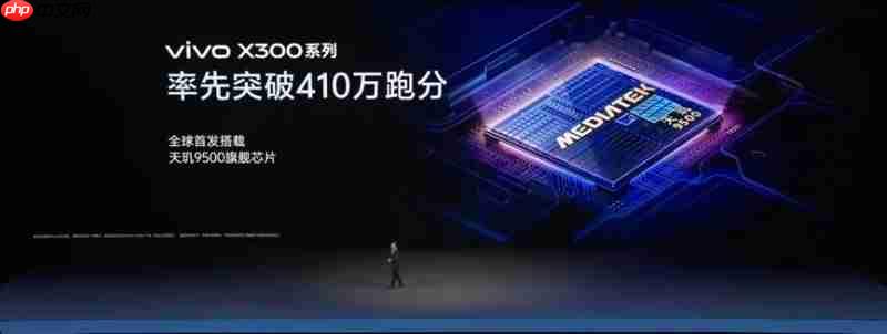 巨强悍，巨冷劲！vivoX300系列实现性能与能效的最优表现