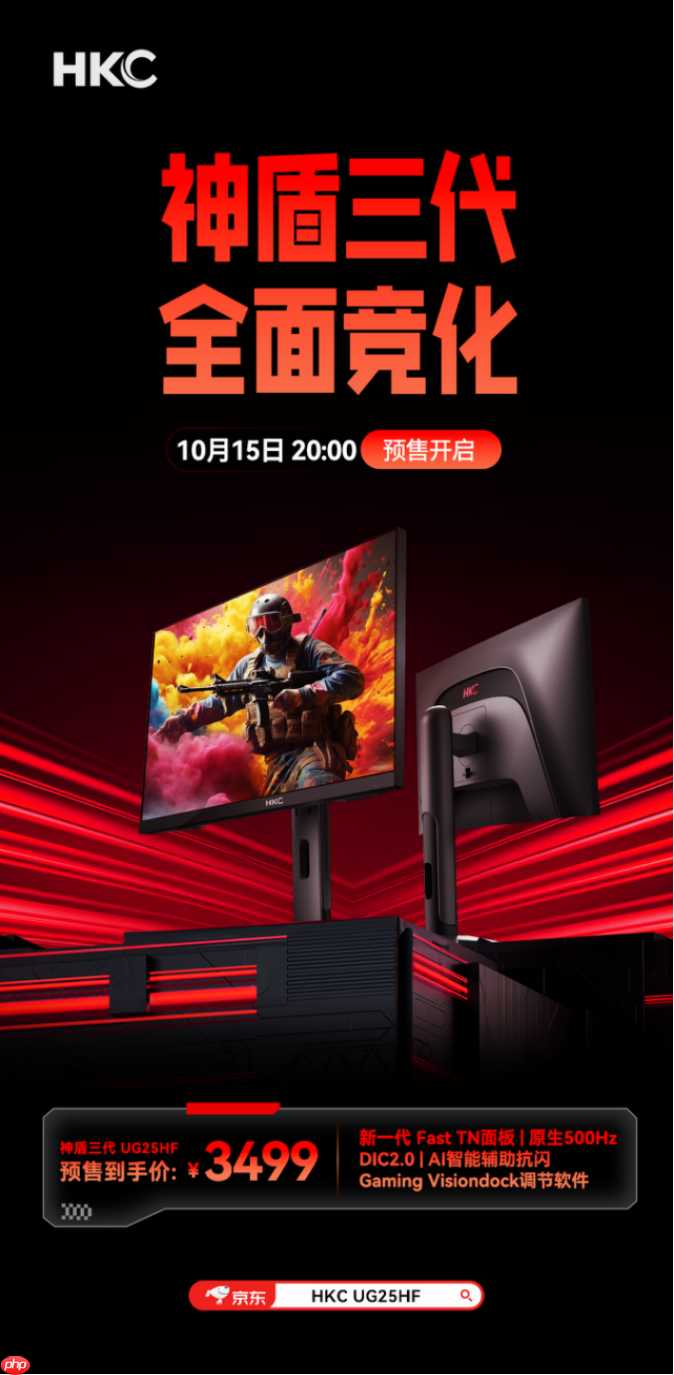 HKC神盾三代UG25HF预售开启：原生500Hz高刷FastTN面板，3499元剑指职业电竞