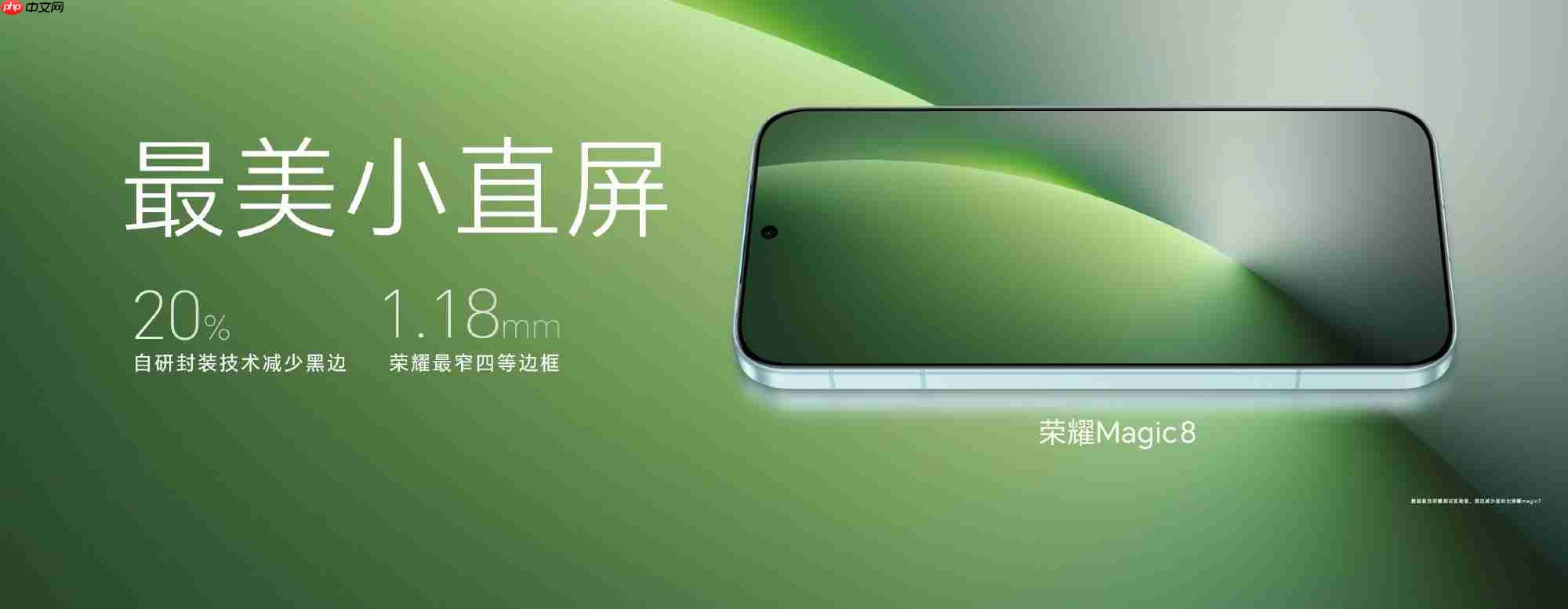 荣耀Magic 8系列正式发布:第五代骁龙8至尊版+MagicOS 10 4499起!