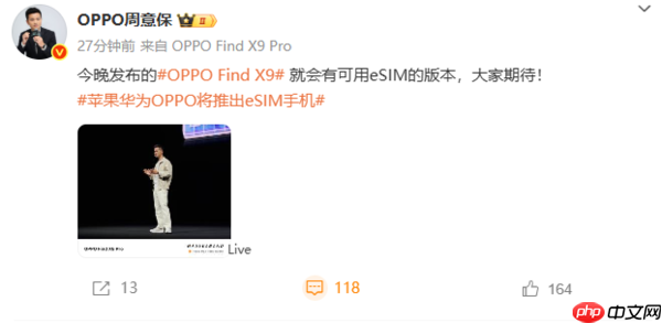 国内首发!周意保称OPPO Find X9系列新机有eSIM版本