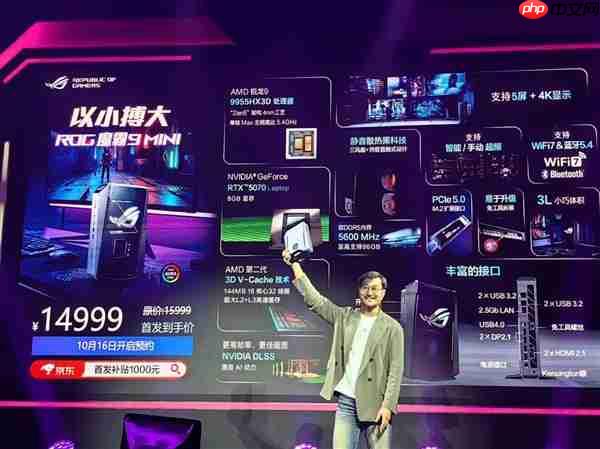 首款AMD 9955HX3D迷你主机!ROG 魔霸9 Mini正式发布:14999元太狠了