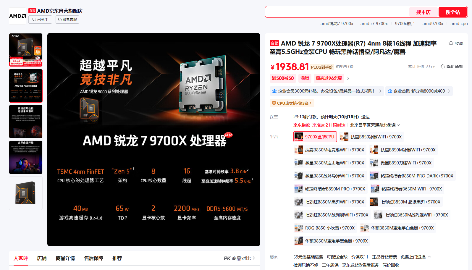 2000元预算真神!AMD 锐龙7 9700X双·十一预热好价