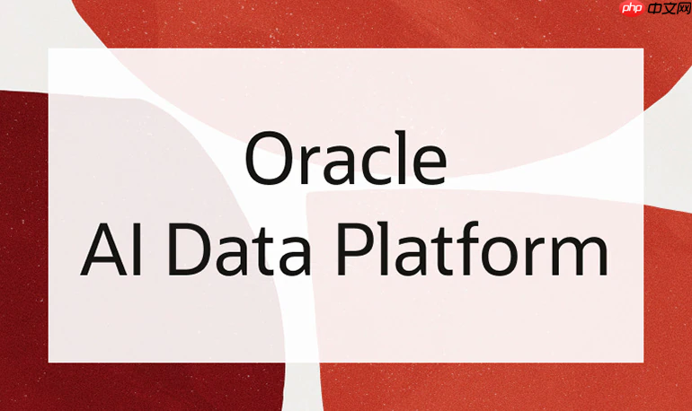 Oracle推出AIData Platform,助力客户在AI时代加速创新