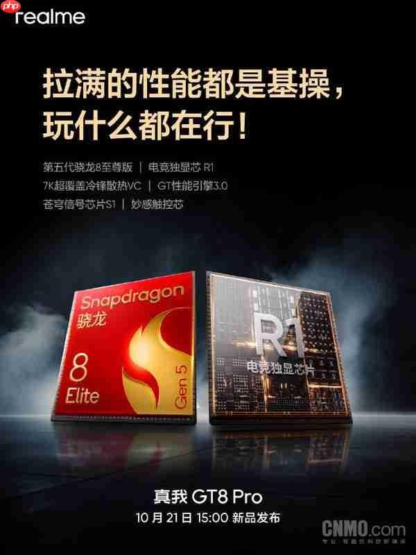 王伟:真我GT8 Pro搭载电竞心片R1 支持2K 144Hz超帧