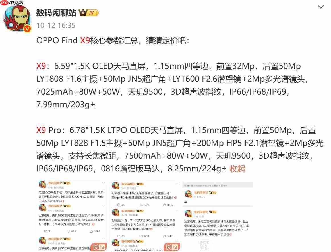 16日晚发布!OPPO Find X9系列新机全网最全汇总来了