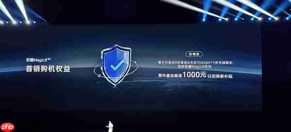 荣耀Magic8系列推出后悔宝:友商骁龙8E5、天玑9500等旗舰换购额外补贴1000元