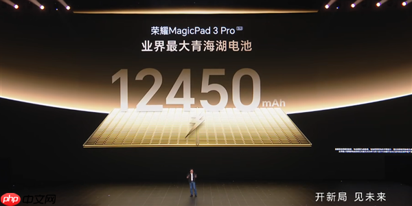 3799元起!荣耀MagicPad 3 Pro发布:全球首款第五代骁龙8至尊版平板