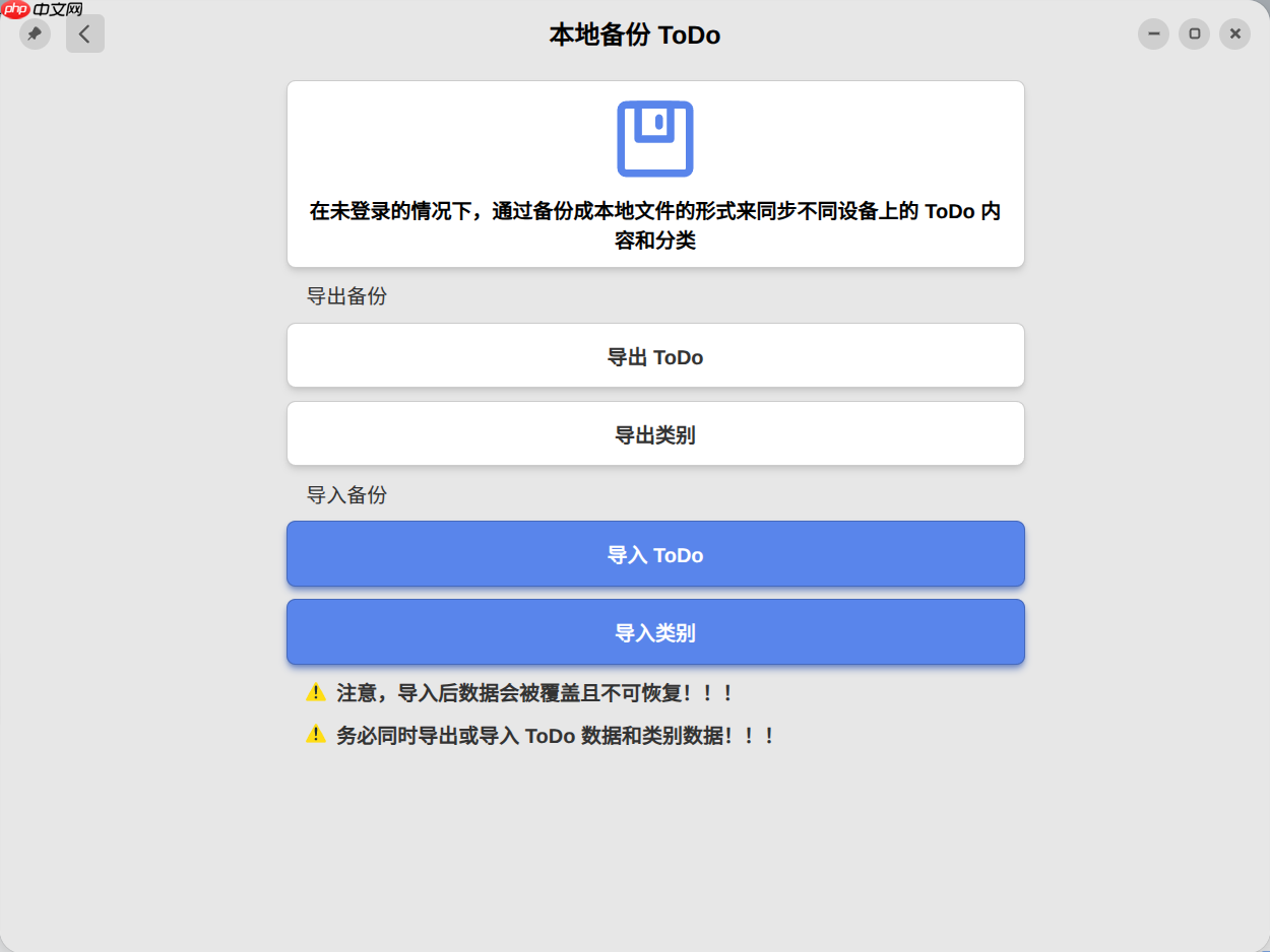 deepin 大佬为爱发电「极简待办神器」，实力颜值双在线