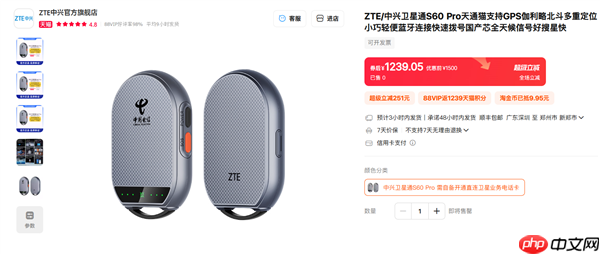 1239元让所有手机支持卫星电话!中兴卫星通S60 Pro发布:覆盖北斗+天通