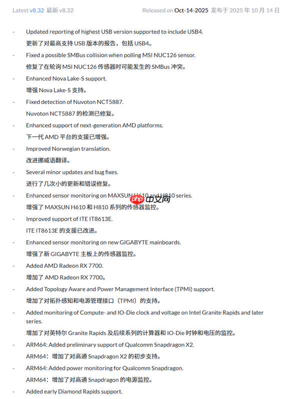 HWiNFO发布v8.32版本：正式增强支持AMD下代平台和Intel Nova Lake-S